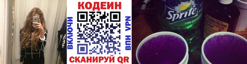 Купить  Кувшиново  Codein напиток Lean (лин) 